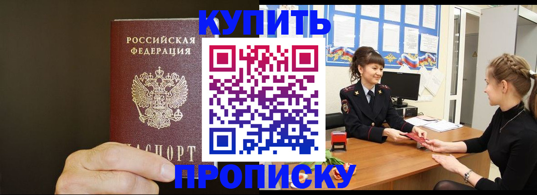 пропишу в квартире в Канске