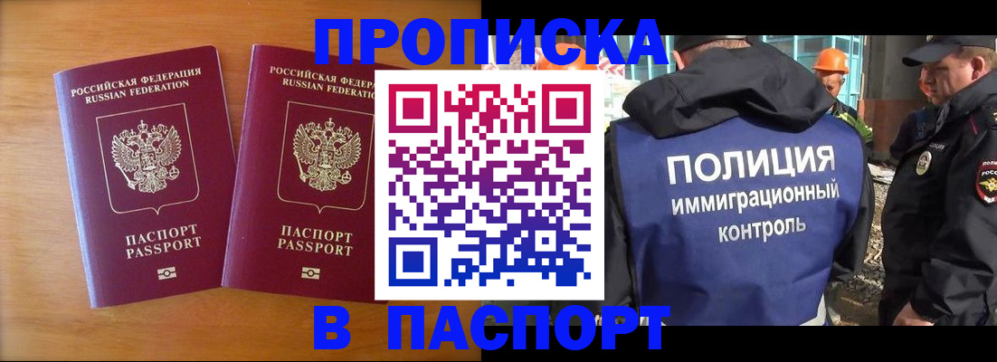 прописка паспорт в Канске