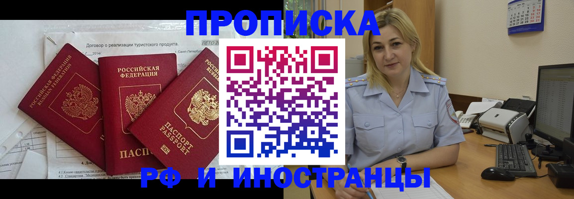 прописка регистрация в Канске