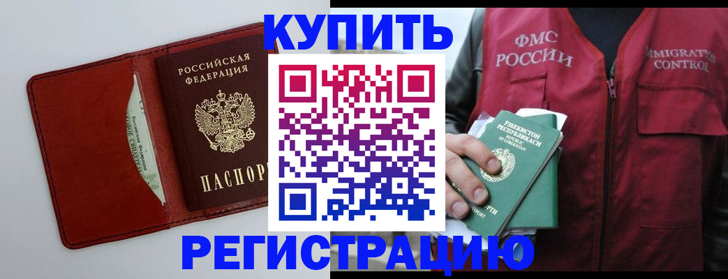 временная прописка в Канске