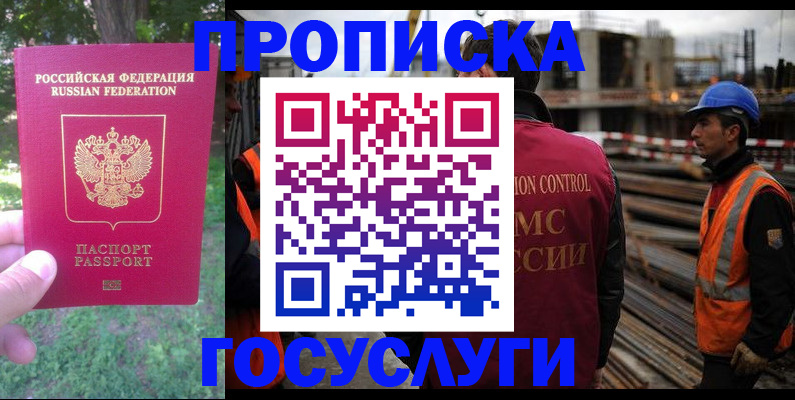 временная регистрация законно в Канске