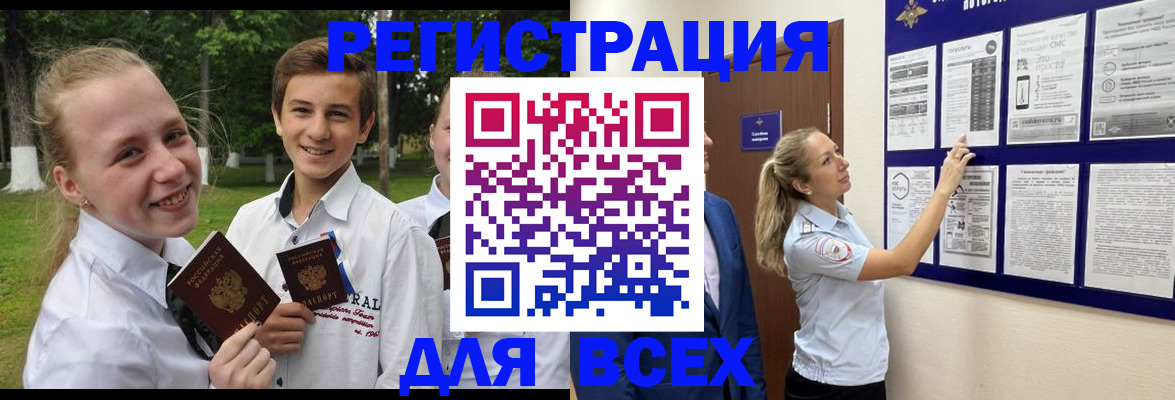 прописка для работы в Канске
