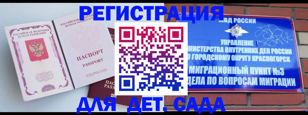 временная регистрация надежно в Канске